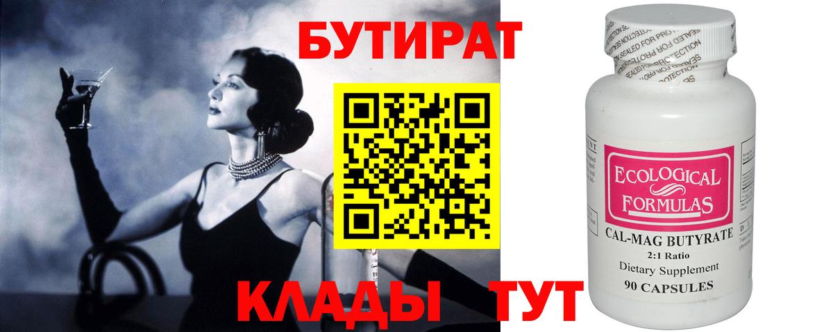 БУТИРАТ  Вход с VPN  Набережные Челны  Бутират Butirat 
