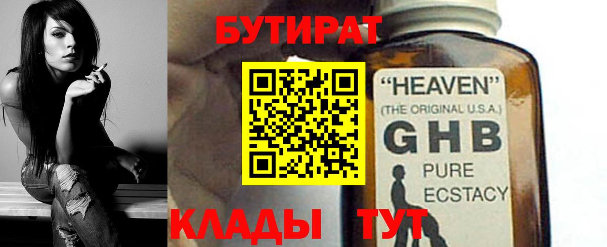 Бутират оксибутират Набережные Челны