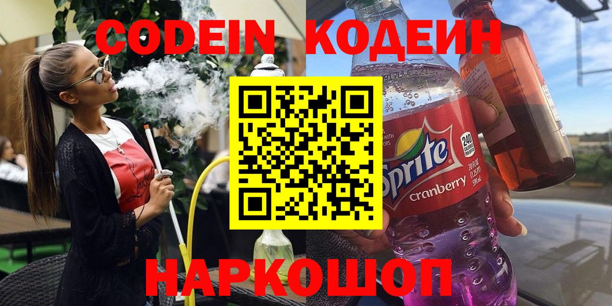Набережные Челны  Codein напиток Lean (лин)  Кодеиновый сироп Lean Purple Drank  Вход с VPN 