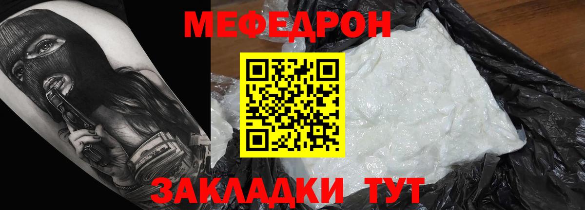 Мефедрон mephedrone  Вход с VPN  МЕФ  МЯУ-МЯУ mephedrone  Набережные Челны 