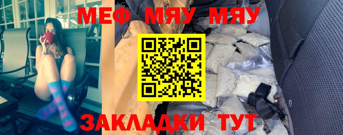 Меф мяу мяу мука Набережные Челны