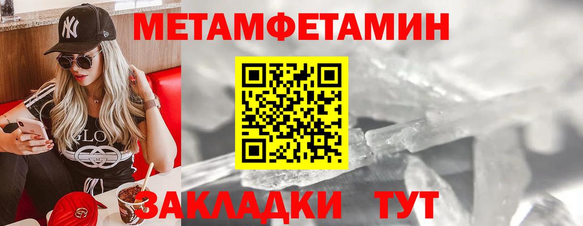 МЕТАМФЕТАМИН кристалл Набережные Челны